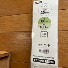 ニトリ　ブラインド　アイボリー
の画像