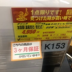 K153★ダイニチ製★2020年製加湿器★3ヶ月保証付きの画像