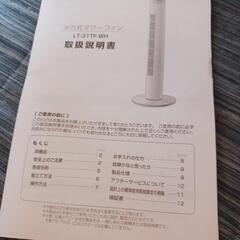 ③タワーファンダイヤル式の画像