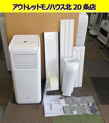 アイリスオーヤマ ポータブルクーラー 4.5～7畳目安  IPA-2203G 2022年製 スポットクーラー  冷風機 エアコン 付属品あり 北20条店