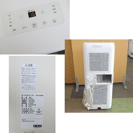 アイリスオーヤマ ポータブルクーラー 4.5～7畳目安  IPA-2203G 2022年製 スポットクーラー  冷風機 エアコン 付属