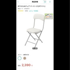 ニトリ 折りたたみ デスク イスの画像