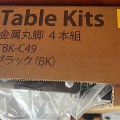 メイクマン　アイアン　脚　table kits　の画像