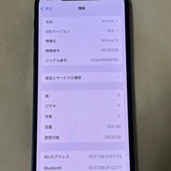 iPhone12 256GB SIMフリー端末 バッテリー84%の画像