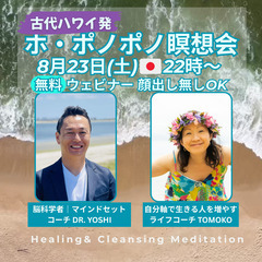【新月特別企画】古代ハワイ🌺発祥の Ho’oponopon…