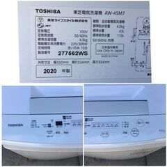 387【3か月保証】TOSHIBA/東芝 洗濯機 AW-45M7 4.5kg 2020年製  ホワイト パワフル洗浄 最低水位12の画像