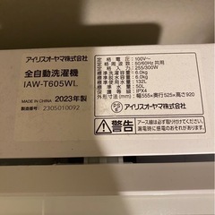 ⭐️⭐️⭐️一人暮らしに最適　アイリスオーヤマ洗濯機⭐️⭐️⭐️の画像