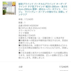 バーチカルブラインド ホワイト（未使用）の画像