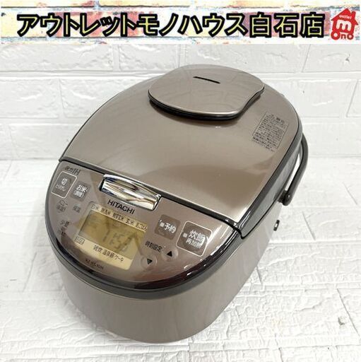 保管未使用 日立 圧力IH炊飯器 5.5合炊き RZ-YG10M 0.09～1.0L炊き 2018年製 ライトブラウン IHジャー 炊飯器☆札幌市白石区 白石店