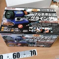 0818-192 マルチホビーグラインダー　mhg-075の画像