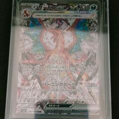 リザードンex　SAR　134/108　SV3　黒炎の支配者　ポケモンカードの画像