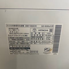 ⭐️人気⭐️2018年製 HITACHI 8kg洗濯乾燥機 BW-V80C ビートウォッシュ ナイアガラ洗浄 自動おそうじ機能 No.6887 KEの画像