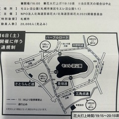 モエレ沼‼️北海道芸術花火2025年‼️臨時駐車場‼️先着…