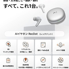 新品未開封品　viam RecDot  (ヴェイエム　レッグドット) AIイヤホンの画像