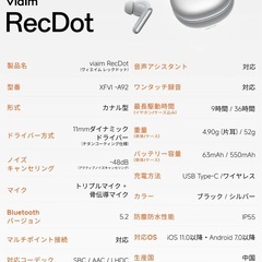 新品未開封品　viam RecDot  (ヴェイエム　レッグドット) AIイヤホンの画像
