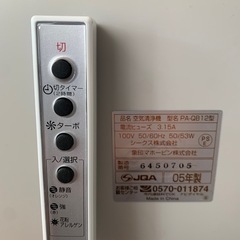 美原店　リモコン付き　空気清浄機  PA-QB12の画像
