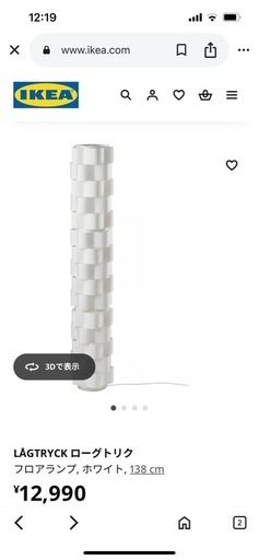 IKEA ライト