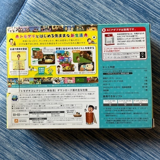 トモダチコレクション新生活パック