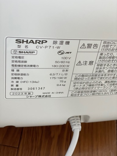 除湿機　SHARP 2023年