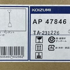 新品未開封 KOIZUMI AP47846L LEDペンダントライト LDA4 照明 ライト コイズミ 札幌市手稲区の画像