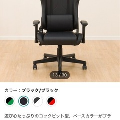 ゲーミングチェアの画像
