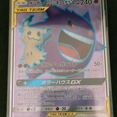 ゲンガー＆ミミッキュGX　SR　102/095　sm9　タッグボルト　ポケモンカードの画像