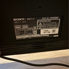 【決まりました】2017年製SONY 49インチ液晶テレビの画像