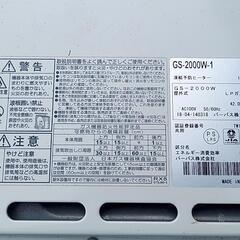 ガス給湯器　GS-2002W-1の画像