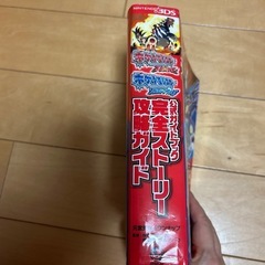 ポケモン　ポケットモンスター公式ガイドブック完全ストーリー攻略ガイドの画像