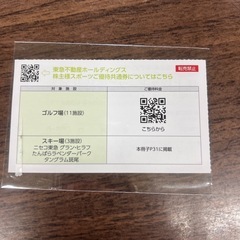 優待券　たんばらラベンダーパークなどの画像