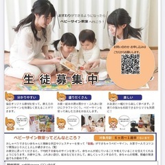 【新大久保•西早稲田駅　ベビーサイン教室のお知らせ】