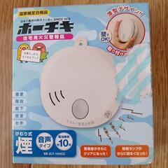 住宅用火災警報器2個の画像