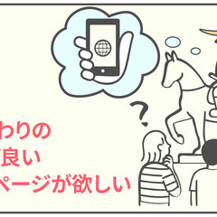 宮城県で「ちょうどいい」ホームページを4万円で制作します 