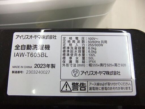 洗濯機 6.0㎏ 2023年 アイリスオーヤマ IAW-T605BL ブラック 全自動洗濯機 札幌市厚別区 厚別店