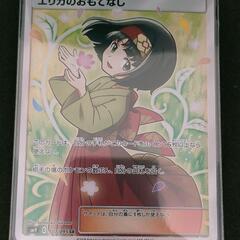 エリカのおもてなし　SR　107/095　sm9　タッグボルト　ポケモンカードの画像