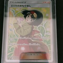 エリカのおもてなし　SR　107/095　sm9　タッグボルト　ポケモンカードの画像