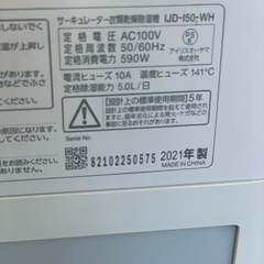 サーキュレーター除湿機　IRIS OHYAMA 2021年の画像