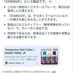 ヘアカラーカラースプレーの画像