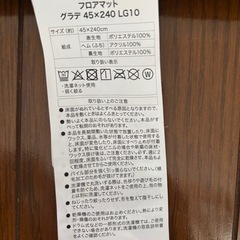 中古　フロアマット　45×240の画像