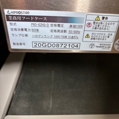 A-153 ホットショーケース❗️2020年製の画像