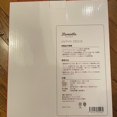 リュミエラ　UVライトの画像