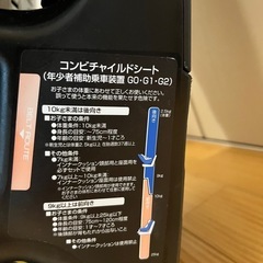 チャイルドシート　コンビ　マルゴットS シートベルト型
の画像
