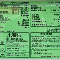新古品‼️⭐2024⭐comfee　173Ｌの画像
