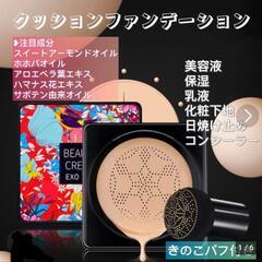 未使用クッションファンデ＋きのこ型パフ　2個セットの画像