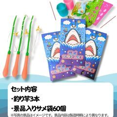 【未開封】景品付き釣りゲーム　イベントなどにもの画像