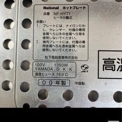 ナショナル　ホットプレートの画像