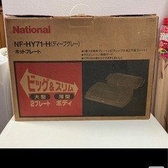 ナショナル　ホットプレートの画像