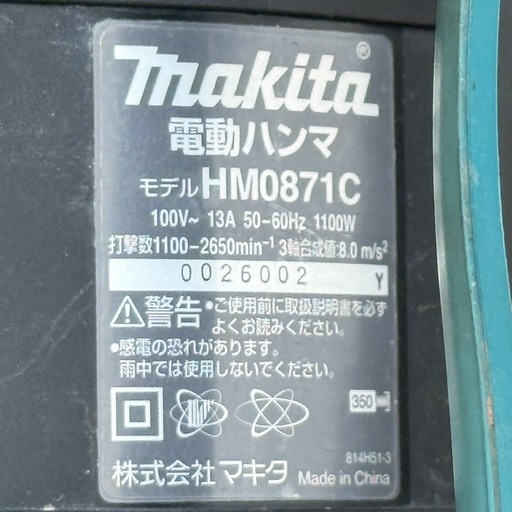 A588J◇マキタ 電動ハンマ◇コンクリートハツリ◇低振動AVT◇SDSマックス◇AC100V◇HM0871C