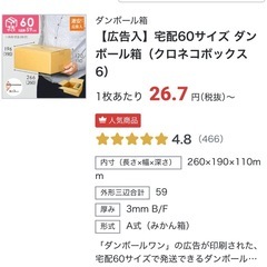 ダンボールワン　広告入り60サイズ20枚の画像