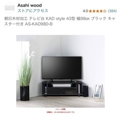 テレビ台　43型　幅98cm キャスター付き　テレビ台の画像